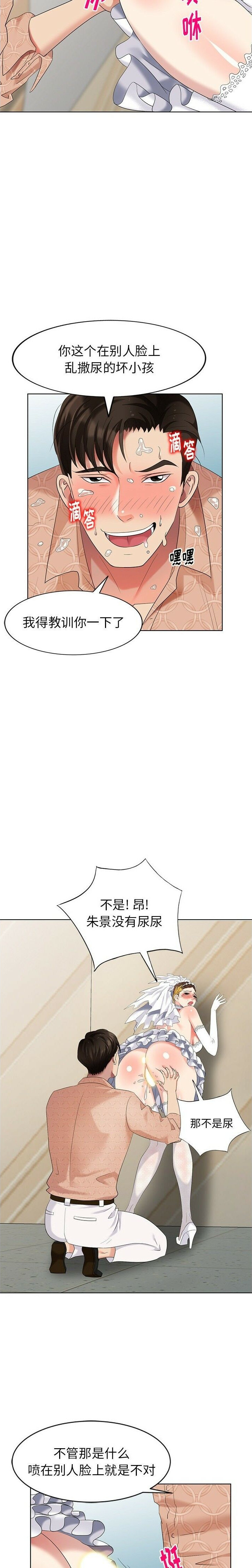 不速之客 第49章 第21页