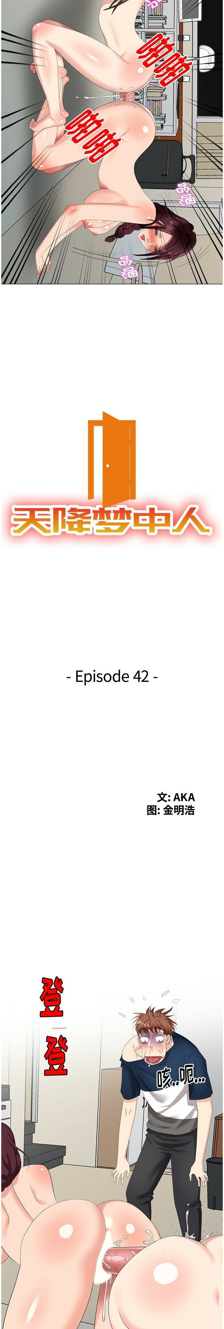 不速之客 第42章 第3页