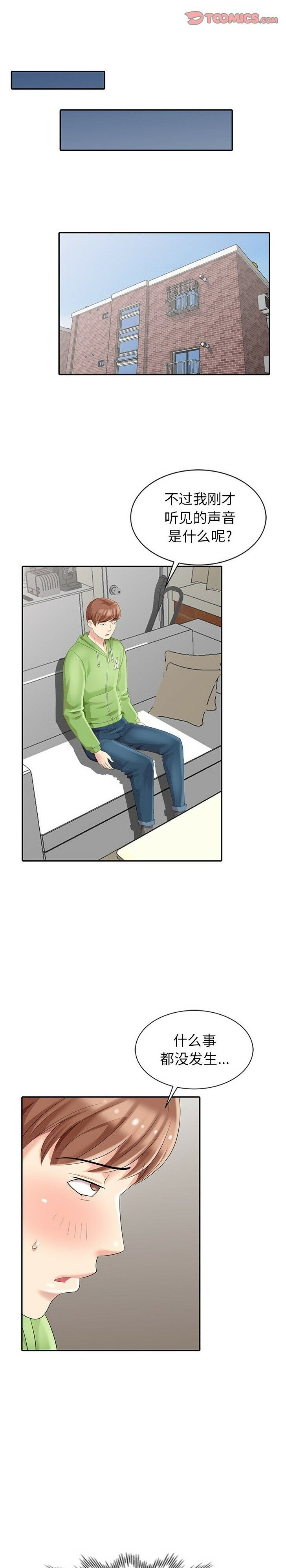 不速之客 第4章 第5页