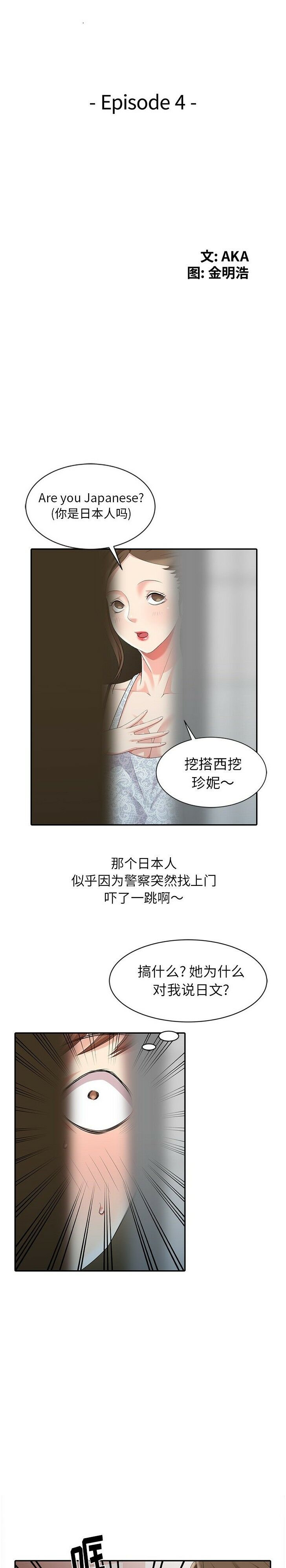 不速之客 第4章 第3页