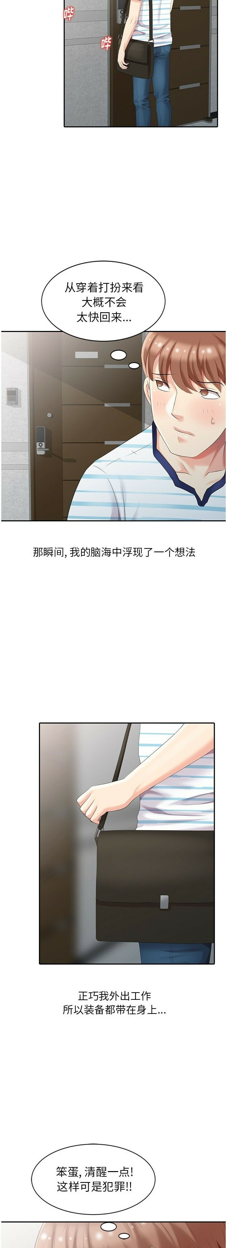 不速之客 第4章 第14页