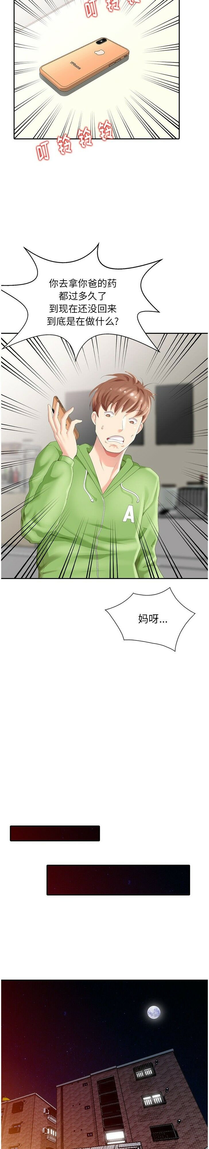 不速之客 第4章 第7页