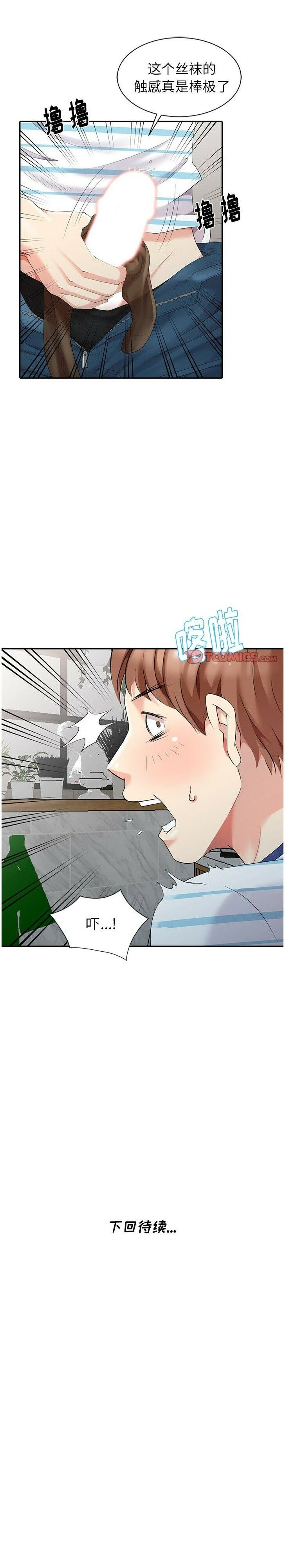 不速之客 第4章 第23页