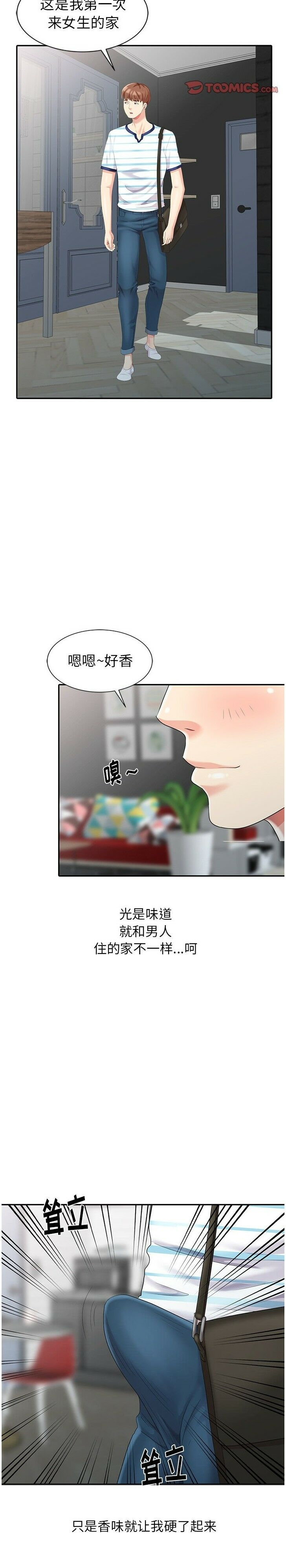 不速之客 第4章 第16页