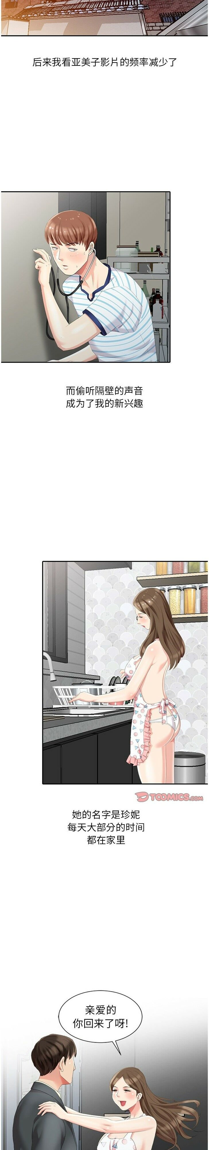 不速之客 第4章 第8页