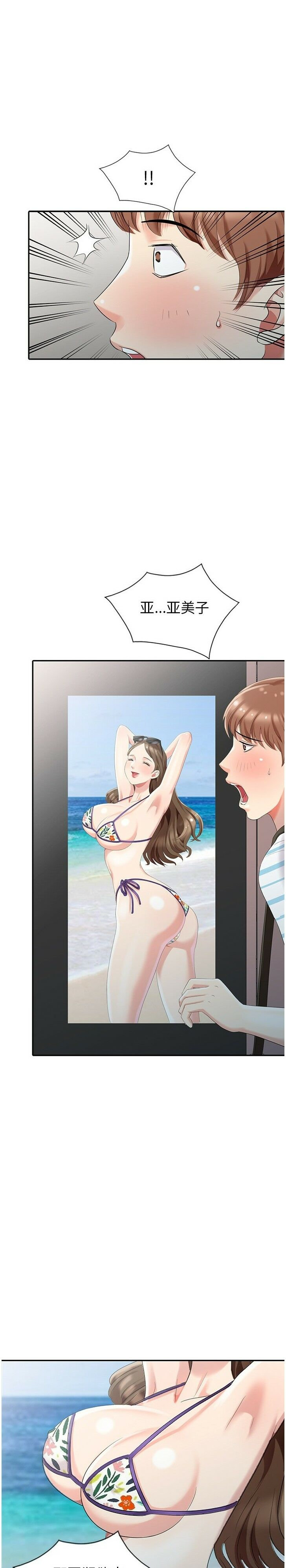 不速之客 第4章 第17页