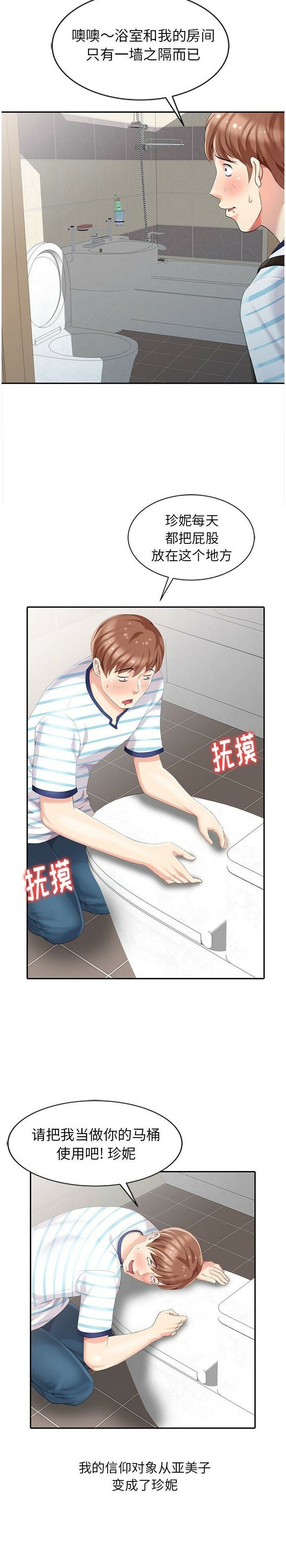 不速之客 第4章 第20页