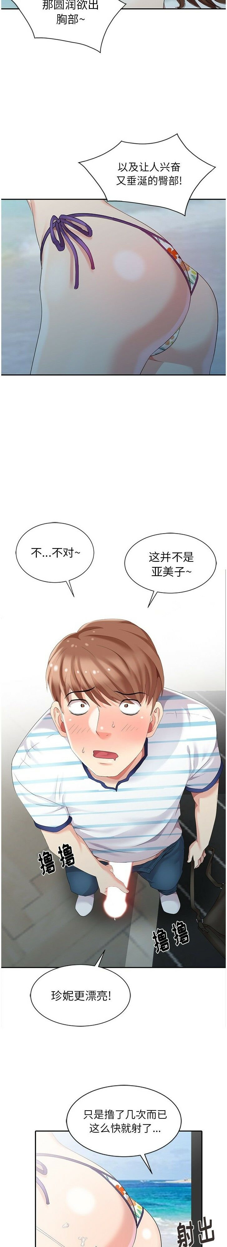 不速之客 第4章 第18页