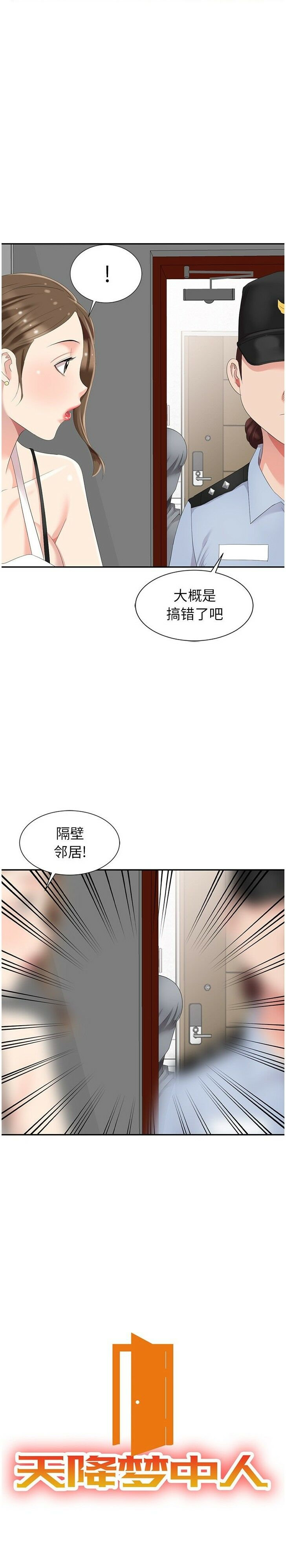 不速之客 第4章 第2页