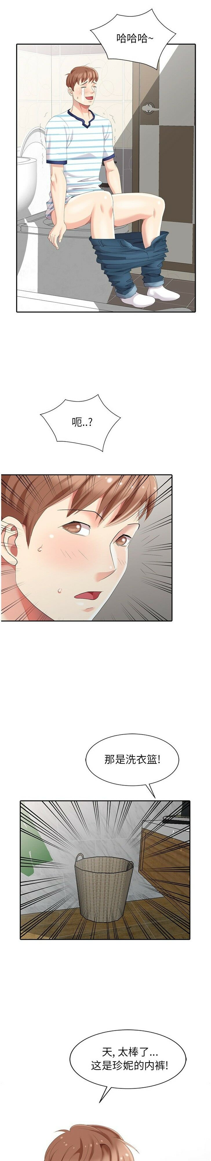 不速之客 第4章 第21页
