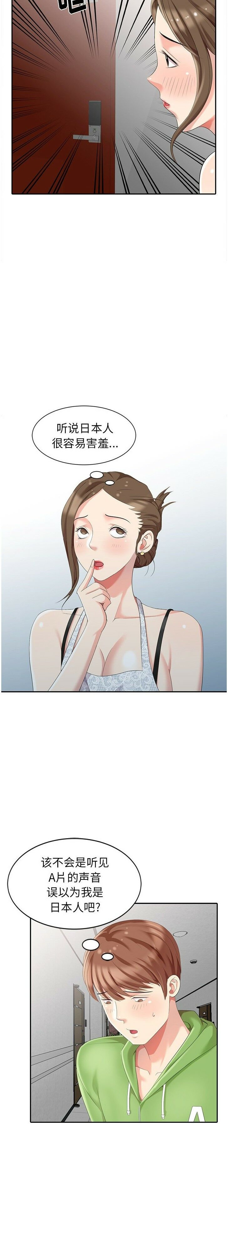 不速之客 第4章 第4页