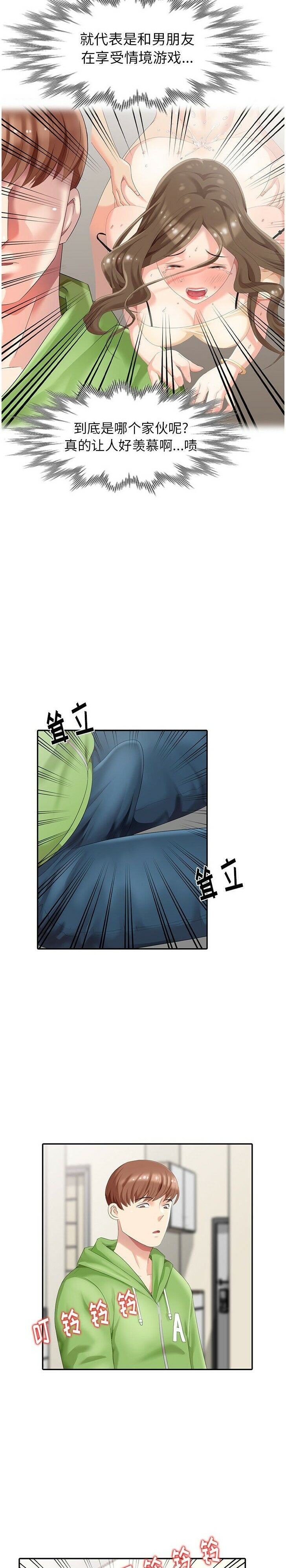 不速之客 第4章 第1页