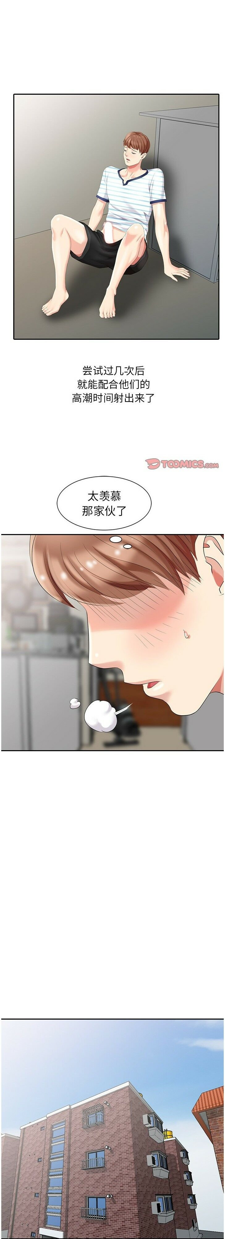 不速之客 第4章 第12页