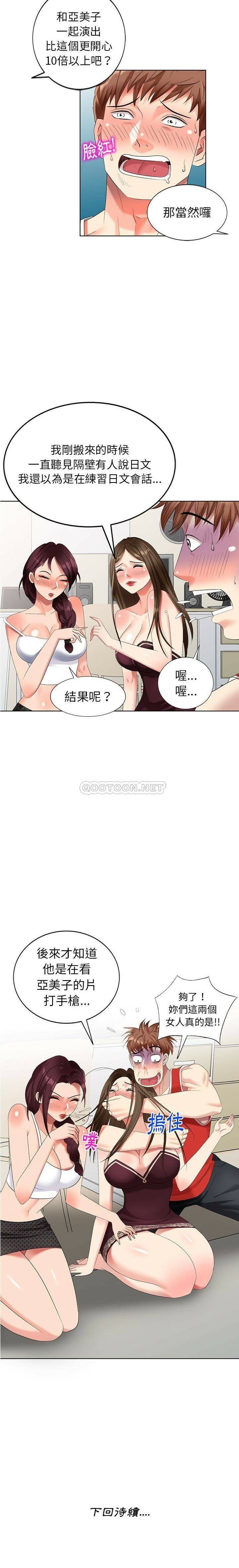 不速之客 第50章 第21页