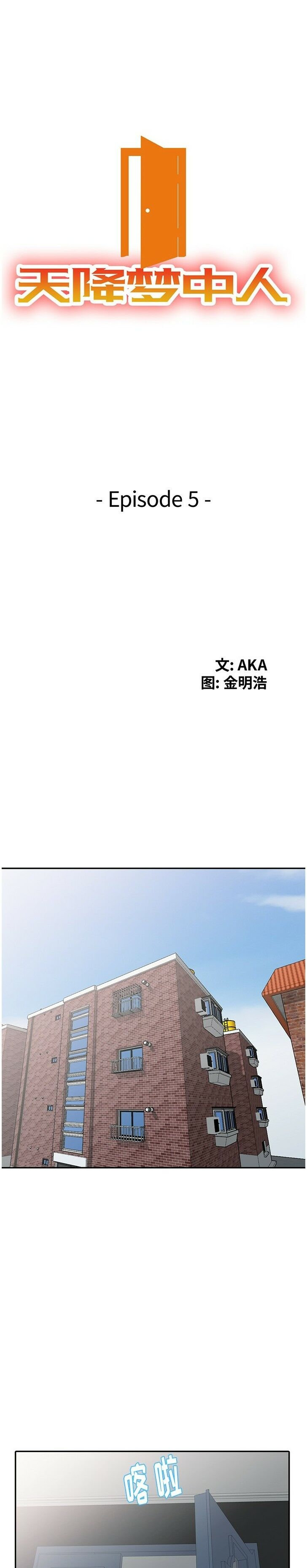 不速之客 第5章 第3页