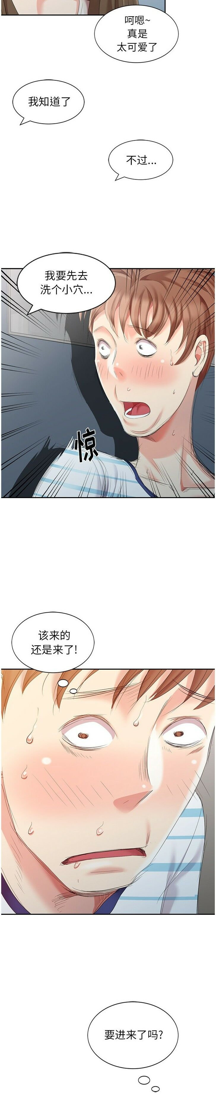 不速之客 第5章 第14页