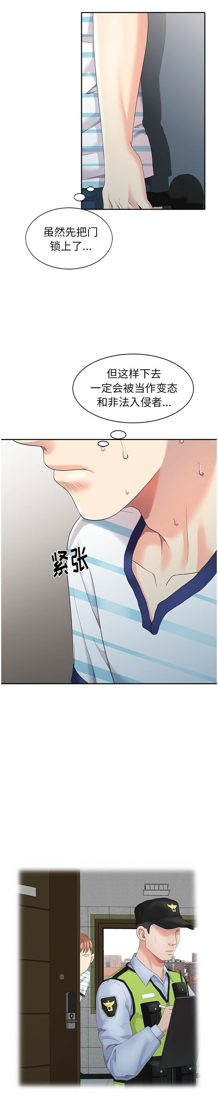 不速之客 第5章 第10页