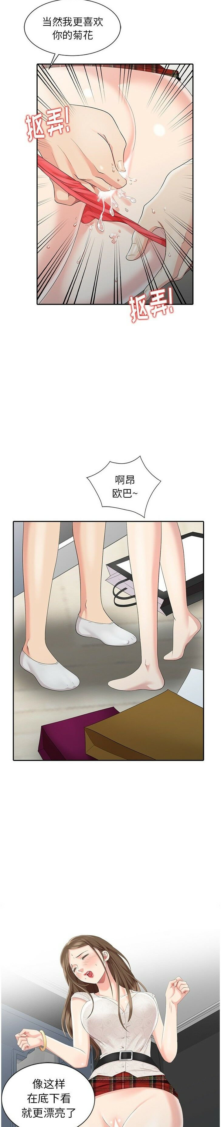 不速之客 第5章 第8页