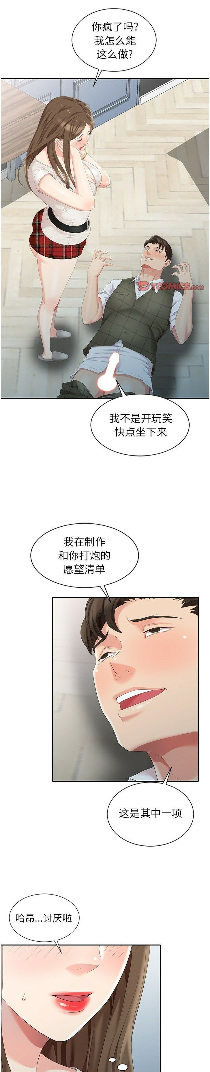 不速之客 第5章 第13页