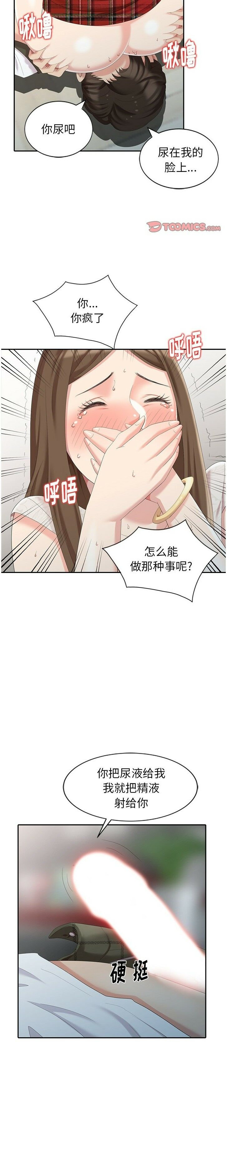 不速之客 第5章 第21页