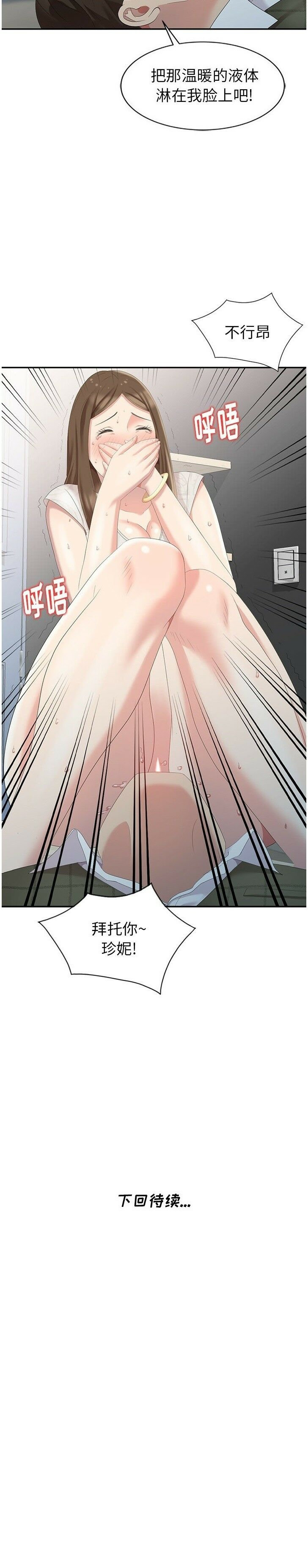 不速之客 第5章 第20页