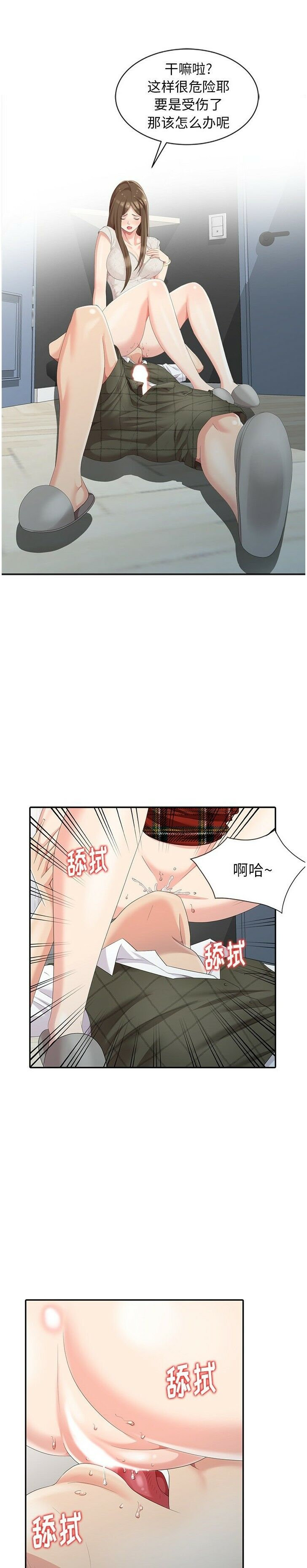 不速之客 第5章 第18页