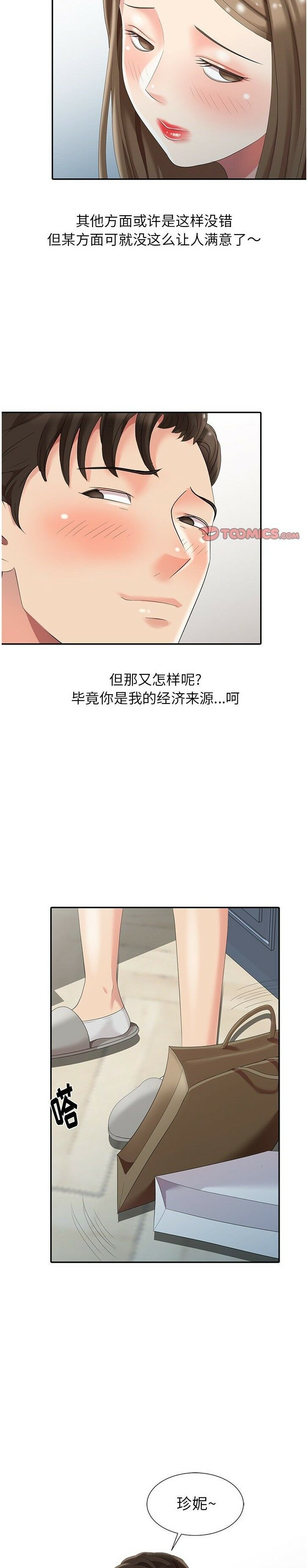 不速之客 第5章 第5页