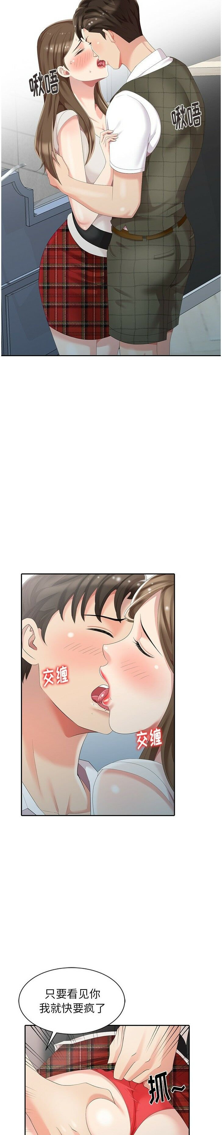 不速之客 第5章 第6页