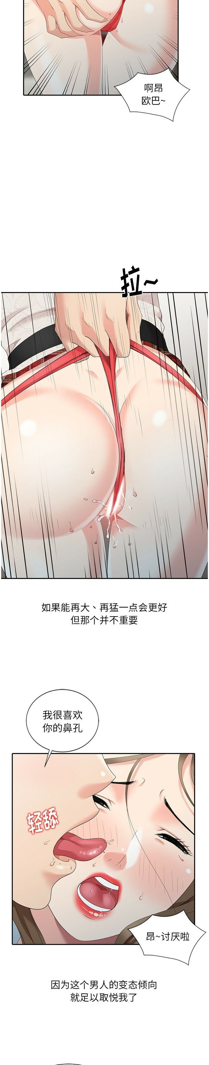 不速之客 第5章 第7页