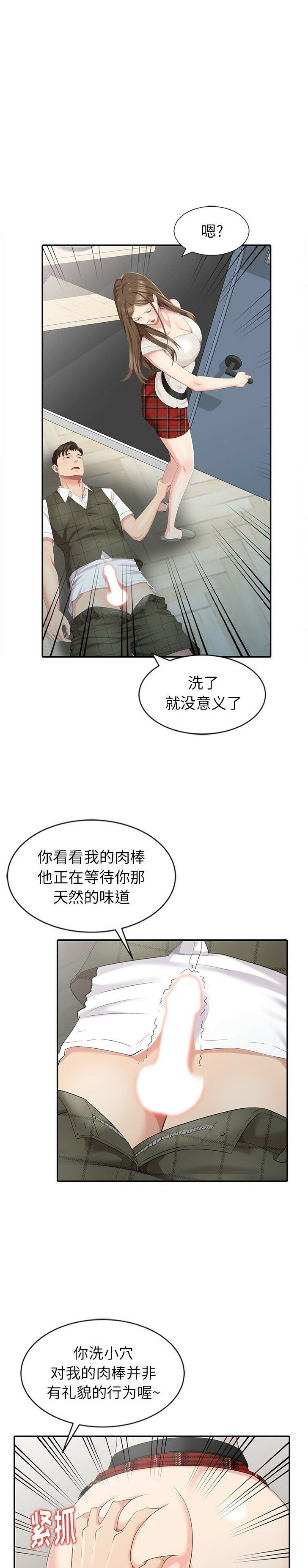 不速之客 第5章 第16页