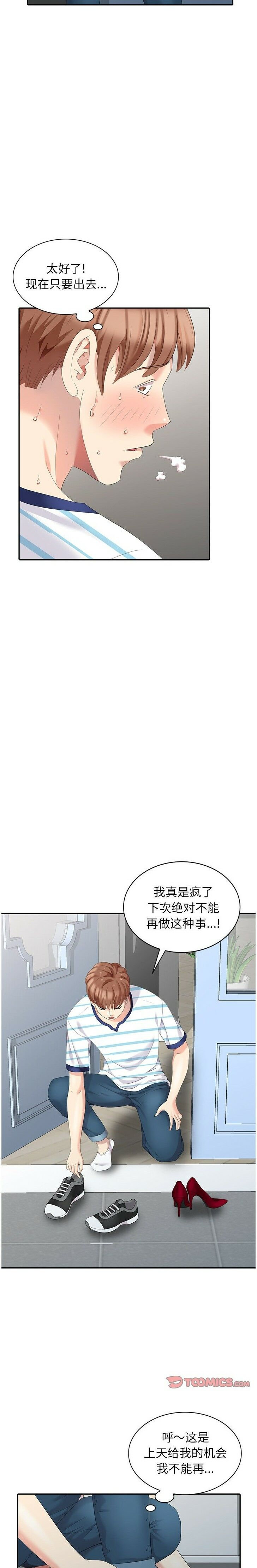 不速之客 第6章 第8页