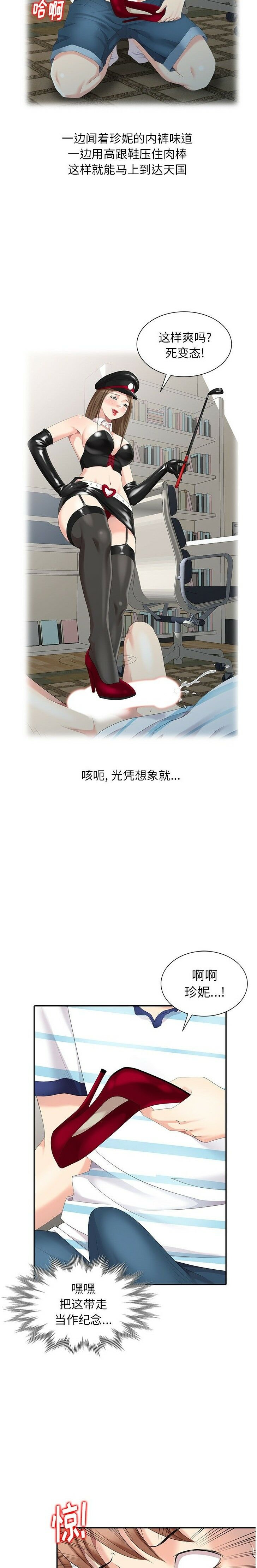 不速之客 第6章 第10页