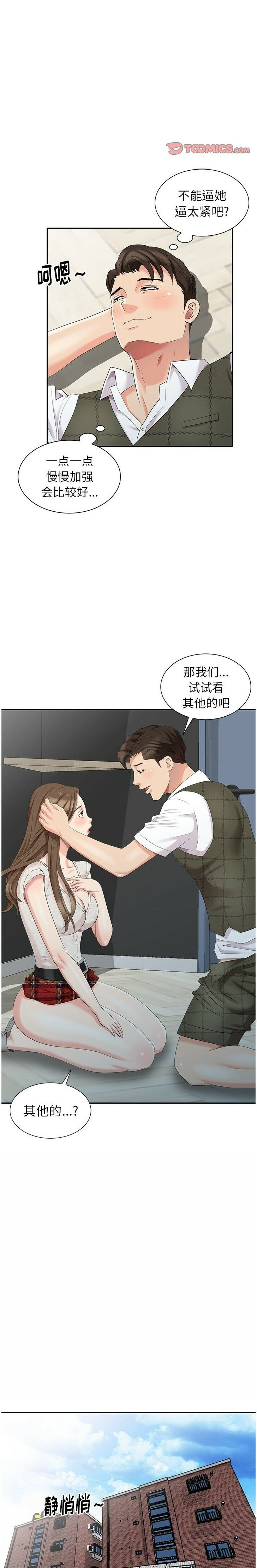 不速之客 第6章 第5页