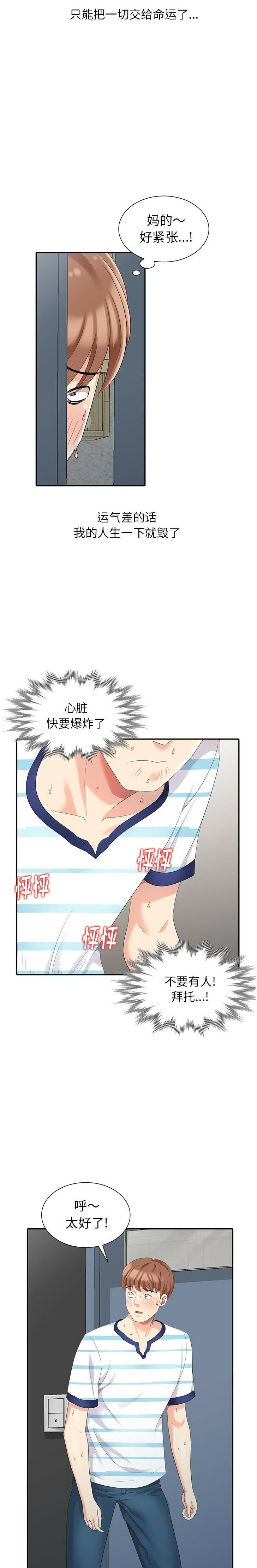 不速之客 第6章 第7页