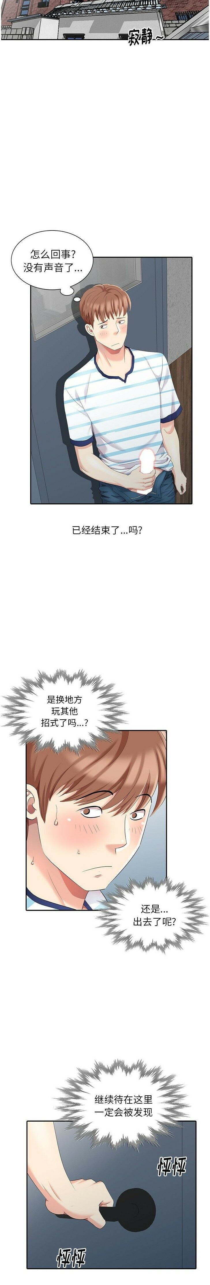 不速之客 第6章 第6页