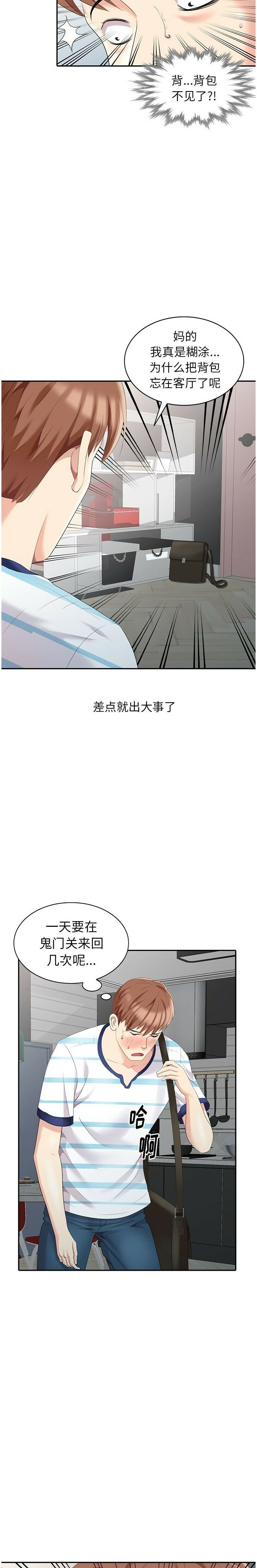 不速之客 第6章 第11页