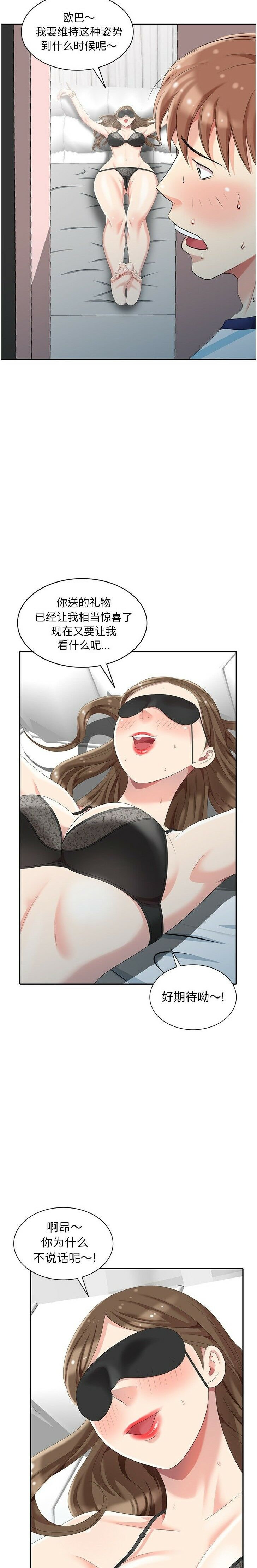 不速之客 第6章 第13页