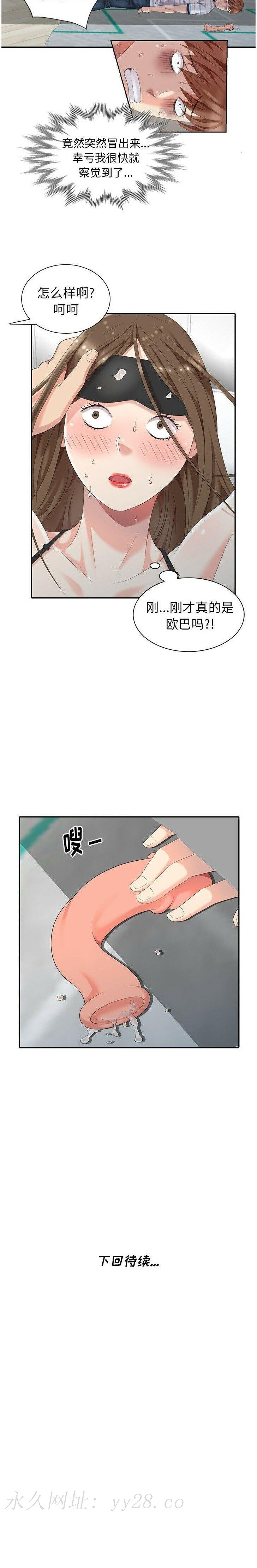 不速之客 第6章 第23页