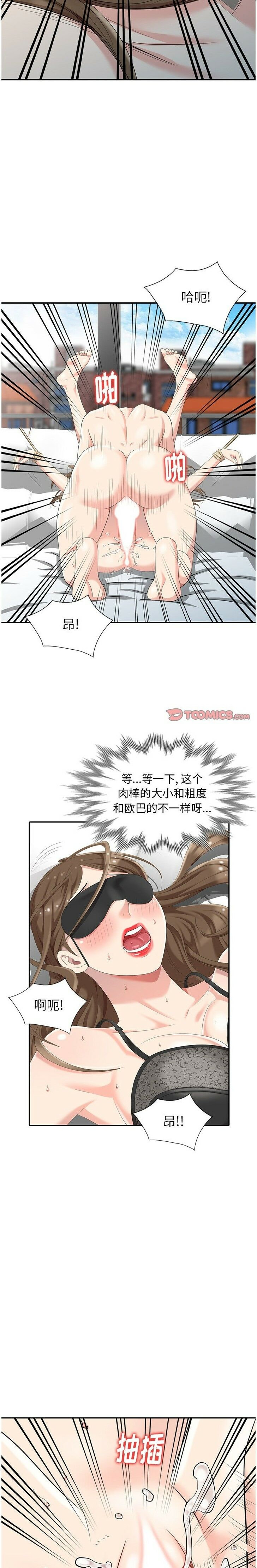 不速之客 第6章 第16页