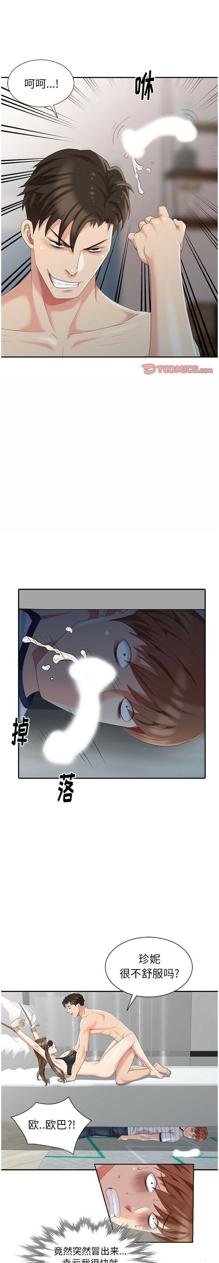 不速之客 第7章 第1页
