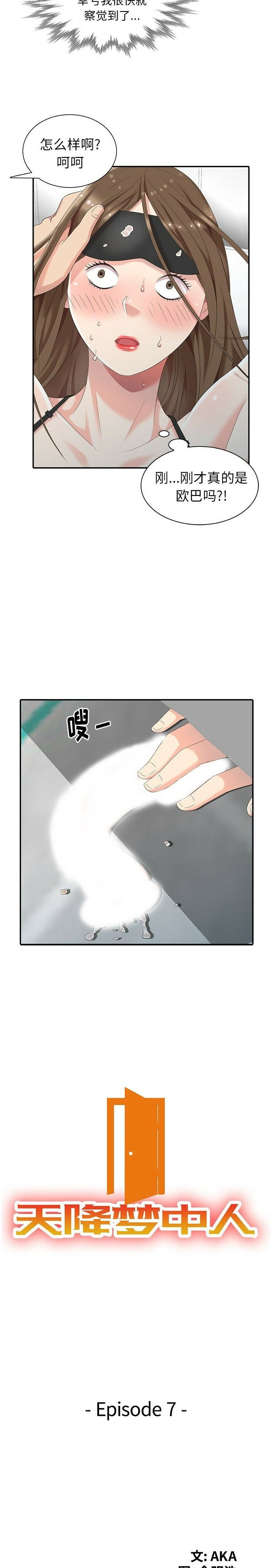 不速之客 第7章 第2页