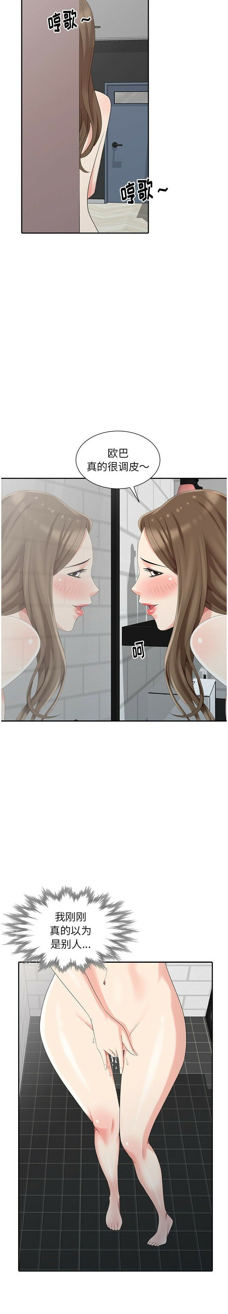 不速之客 第7章 第6页