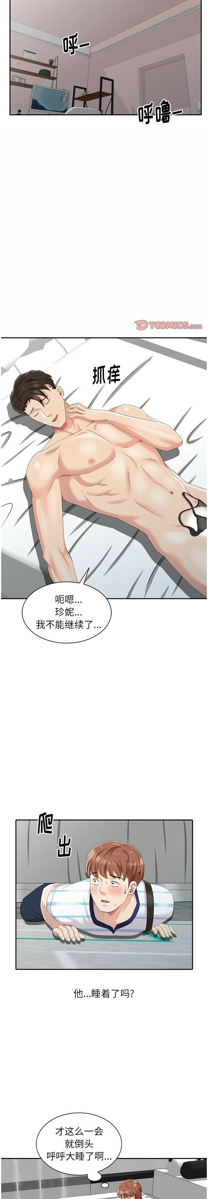 不速之客 第7章 第9页