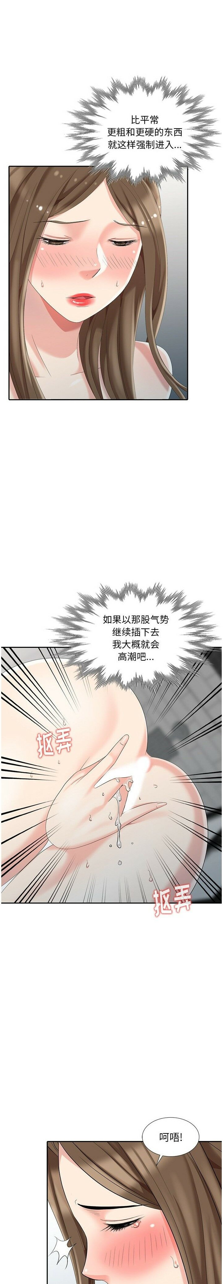 不速之客 第7章 第7页
