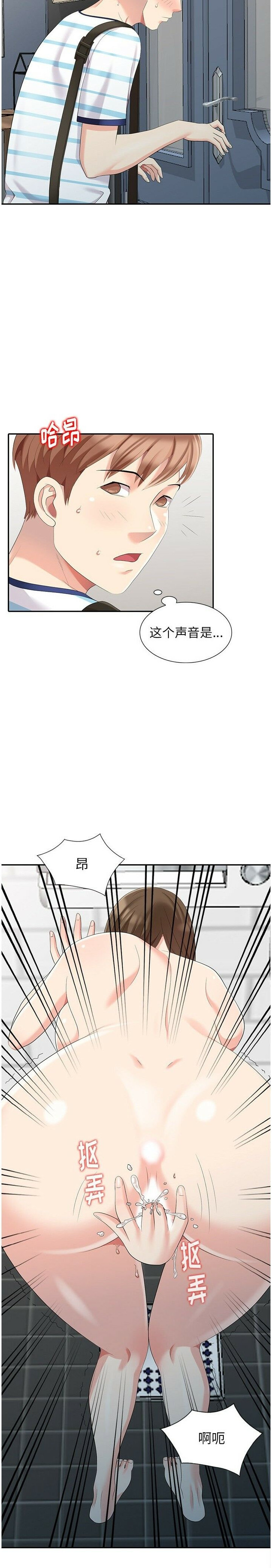 不速之客 第7章 第12页