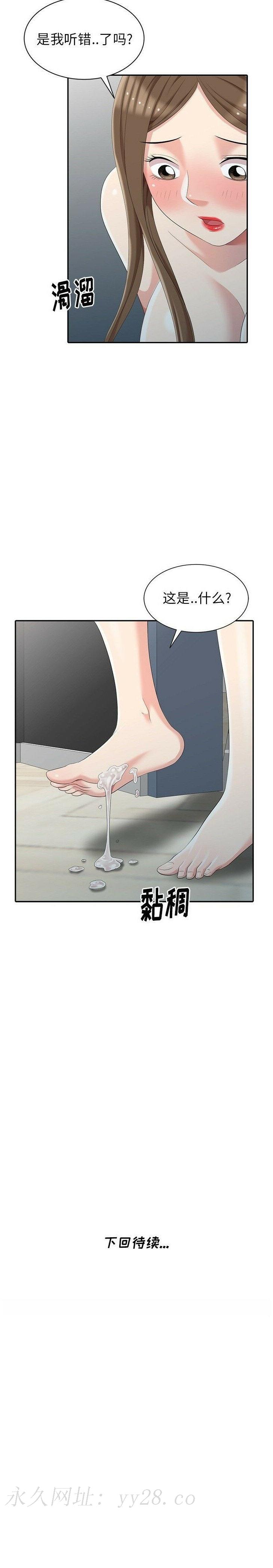 不速之客 第7章 第23页