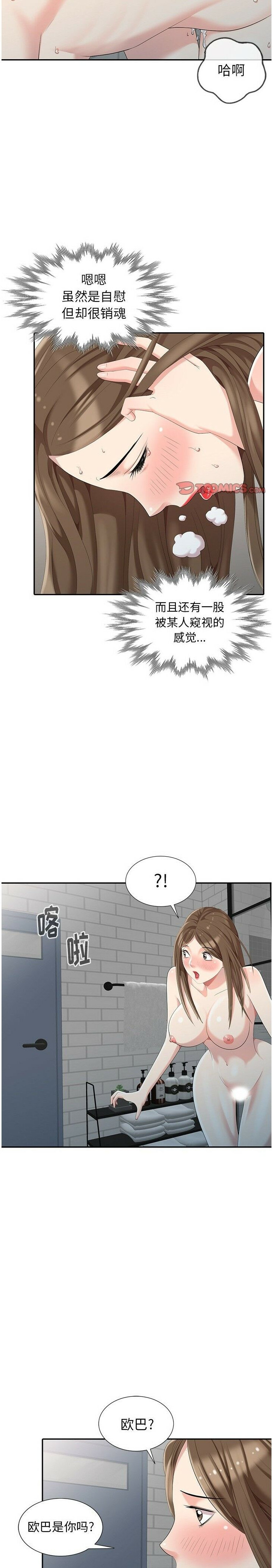 不速之客 第7章 第21页