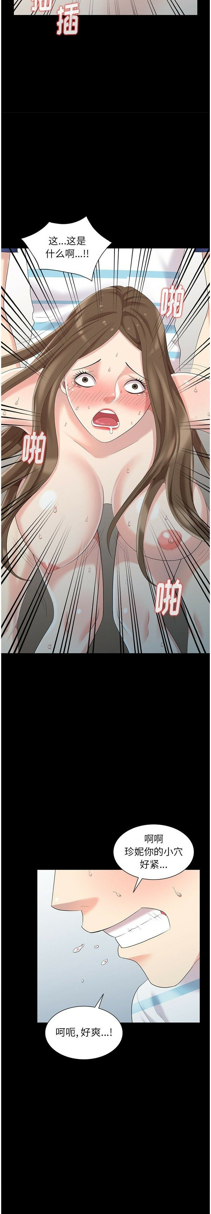 不速之客 第7章 第18页