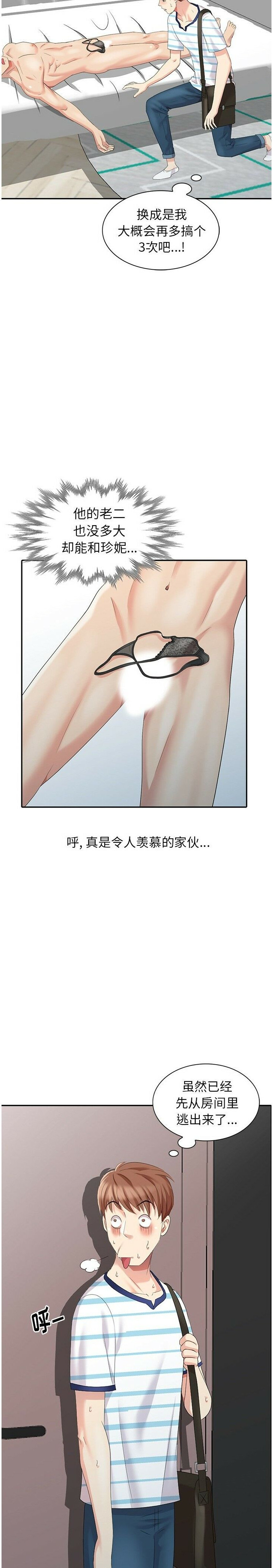不速之客 第7章 第10页