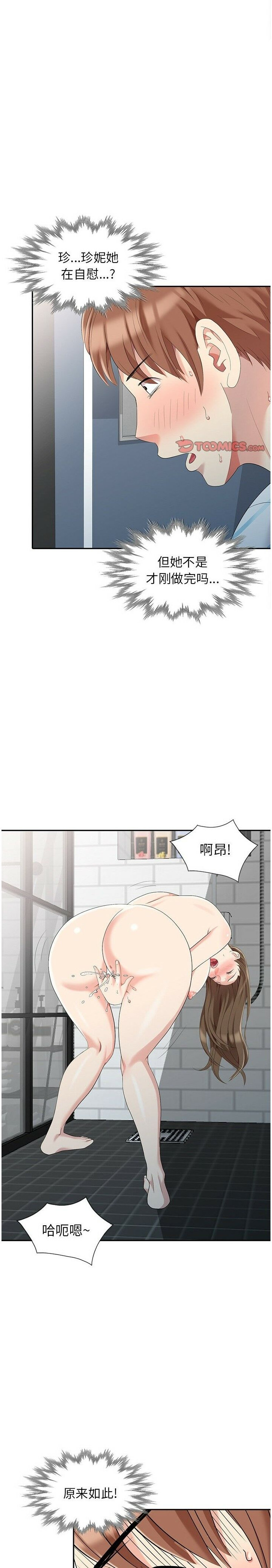 不速之客 第7章 第13页